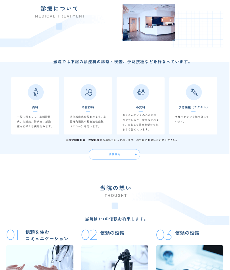 クリニックサイトのデザイン一部