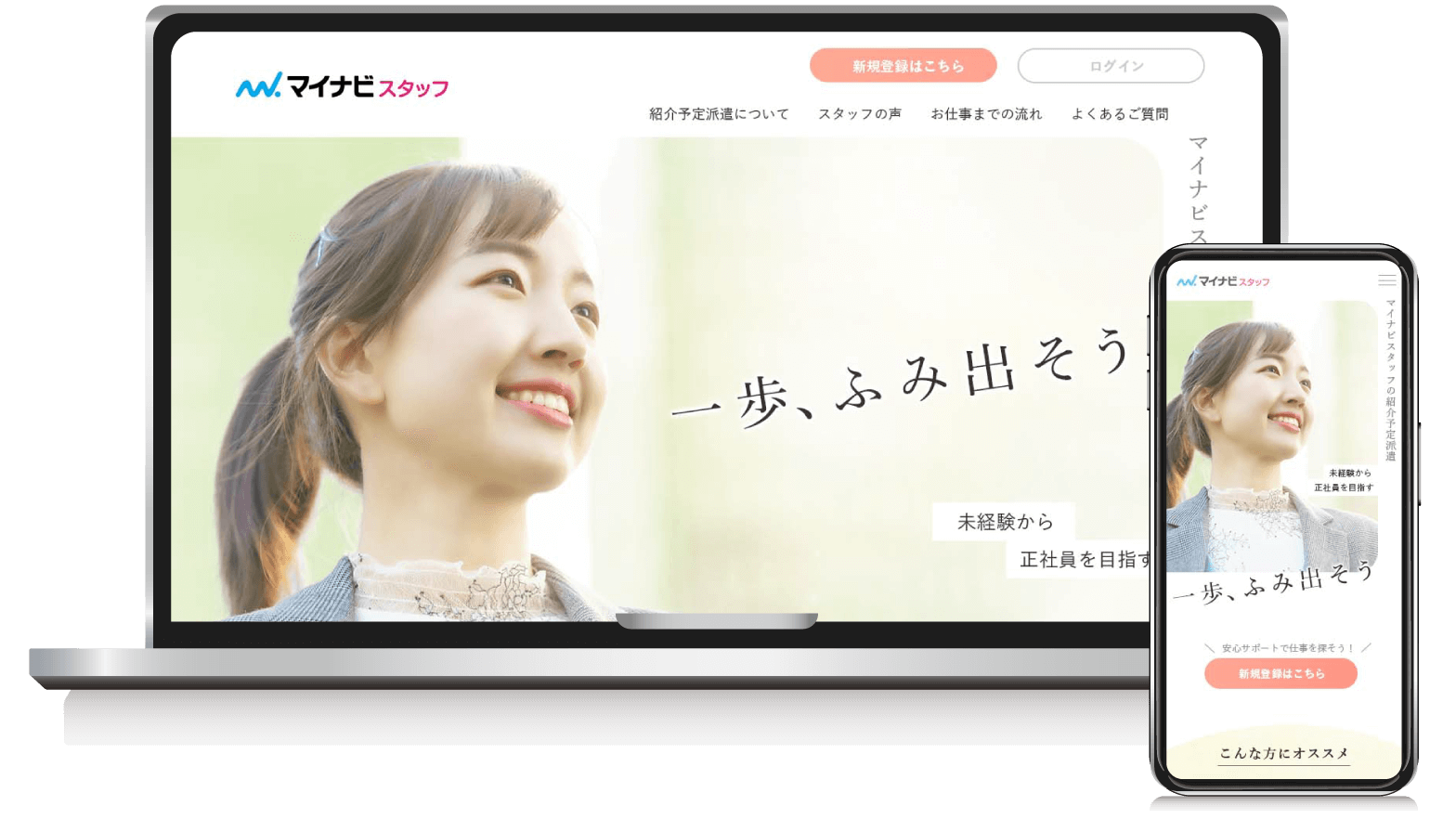 マイナビLPのモックアップ