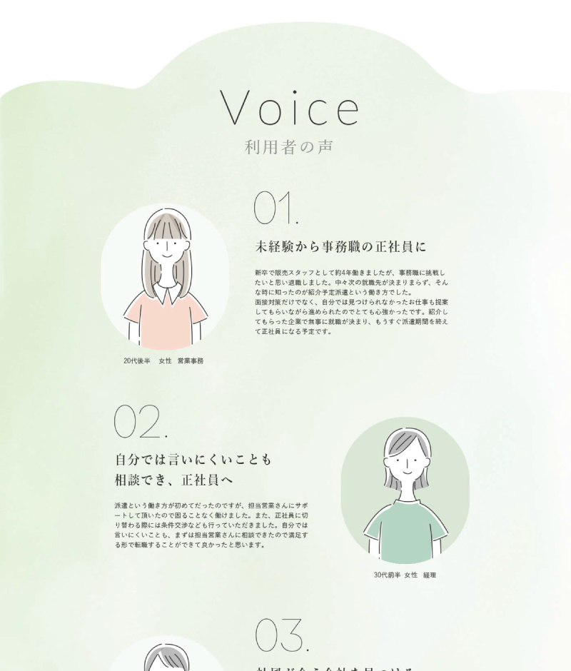 マイナビLPのデザイン一部